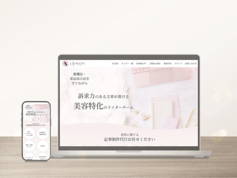 記事制作代行ライターチームWEBサイト画面